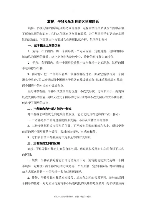 华东师大版数学七年级下册10.3旋转、平移及轴对称的区别和联系
