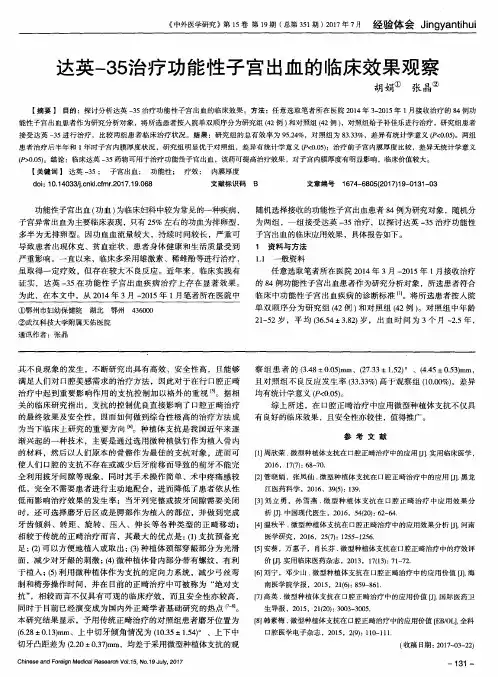 达英-35治疗功能性子宫出血的临床效果观察