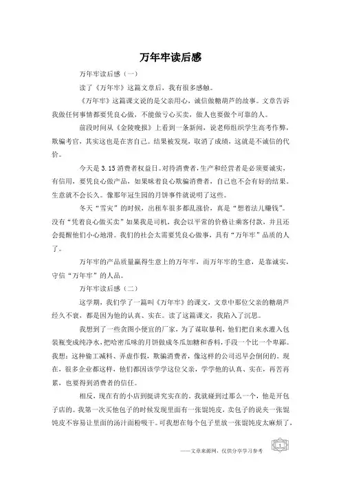 万年牢读后感