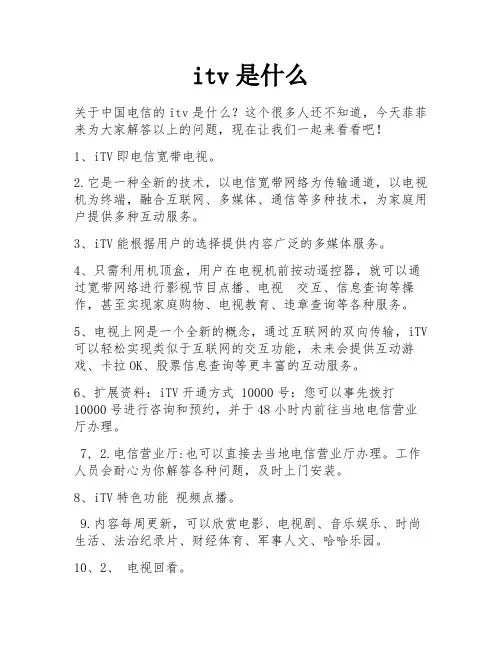 itv是什么
