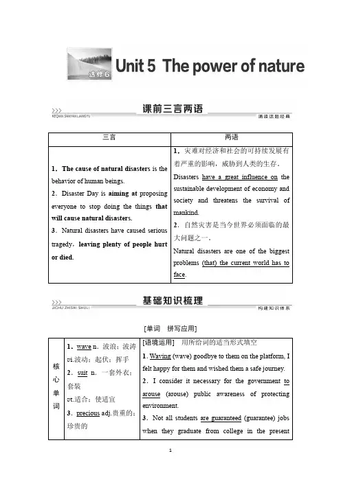 2021版新高考人教版英语一轮复习教师用书：选修6 Unit 5  The power of nature