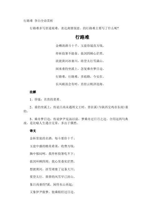 行路难 李白全诗赏析