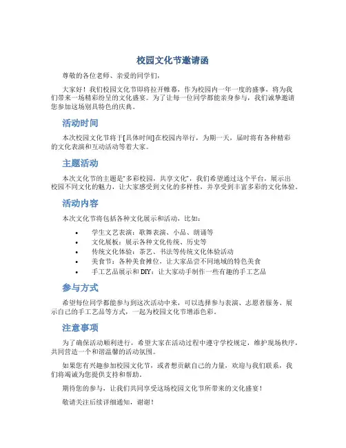 校园文化节邀请函