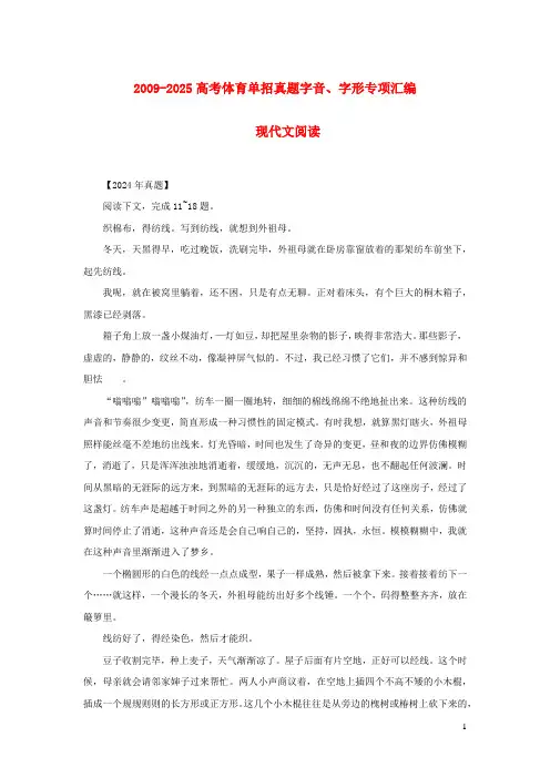 2024_2025年高考体育单招真题现代文专项阅读汇编现代文阅读复习之一