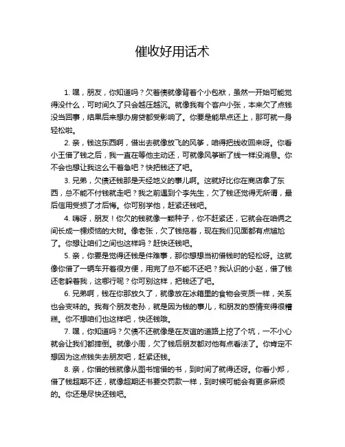 催收好用话术