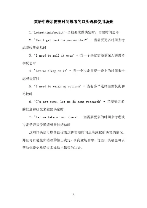 英语中表示需要时间思考的口头语和使用场景