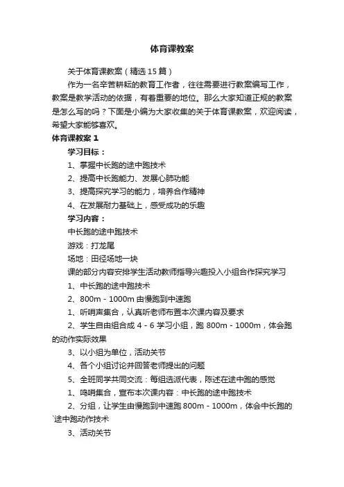 体育课教案
