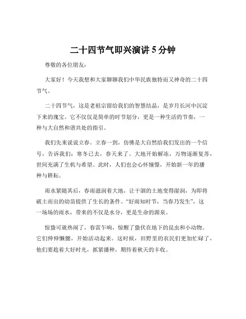 二十四节气即兴演讲5分钟