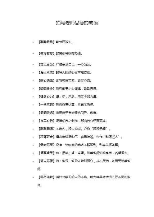 描写老师品德的成语