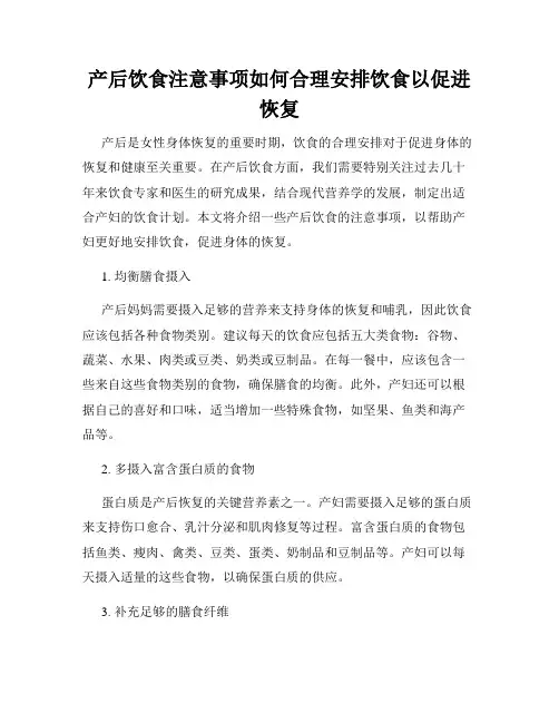 产后饮食注意事项如何合理安排饮食以促进恢复