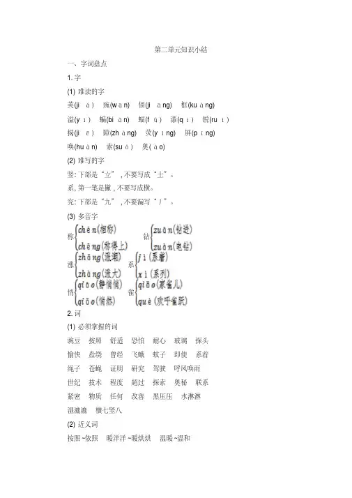 贵阳市【部编人教版】2019年语文四年级上册-第二单元知识小结-附答案