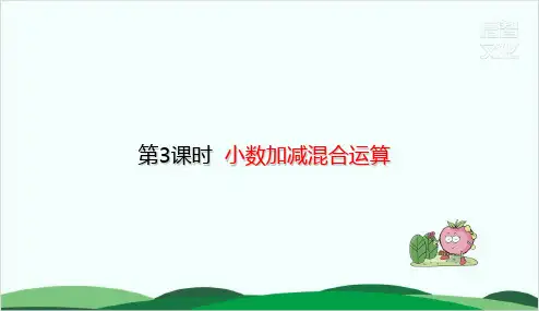 苏教版教材《混合运算》实用PPT2