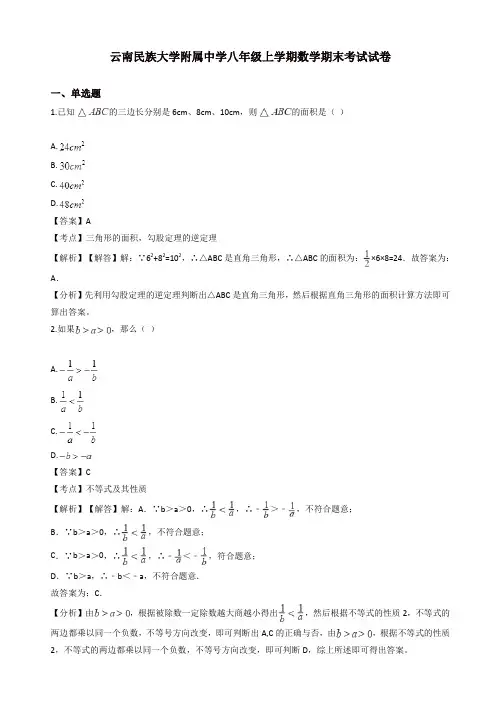 2019年人教版八年级上册数学期末考试试卷(有答案)[精]