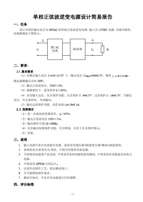 单相正弦波逆变电源设计简易报告