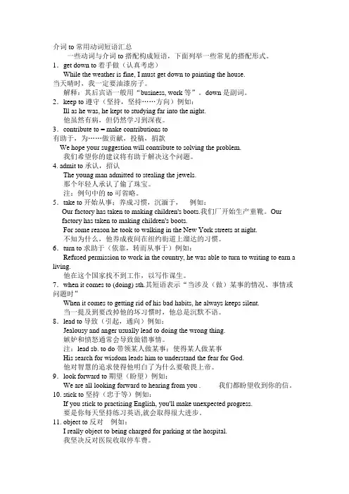 介词to常用动词短语汇总