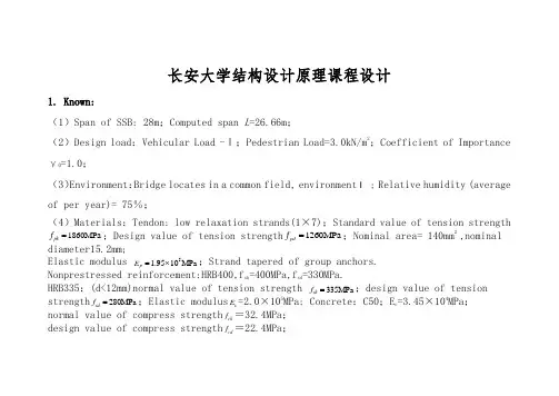 长安大学结构设计原理课程设计报告书