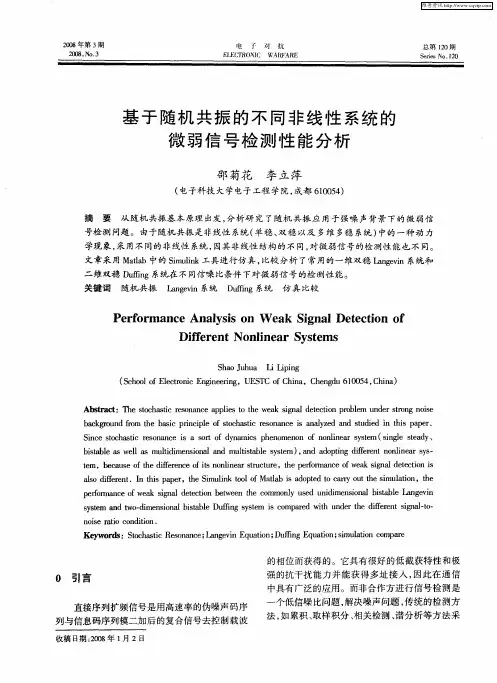 基于随机共振的不同非线性系统的微弱信号检测性能分析