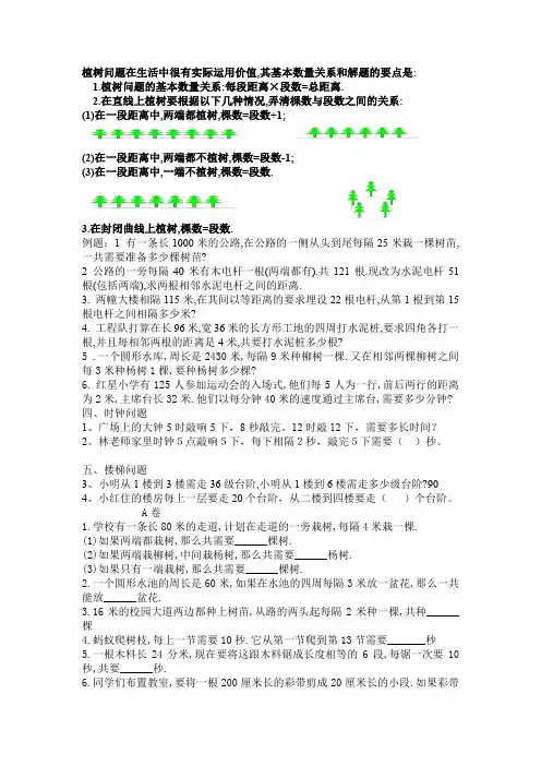 奥数植树问题分类全(答案)