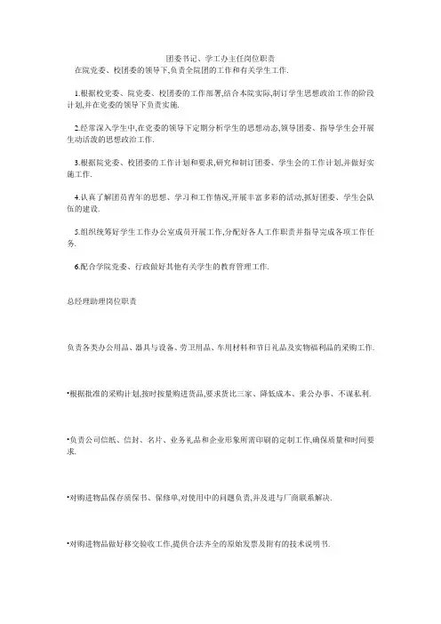 团委书记、学工办主任岗位职责