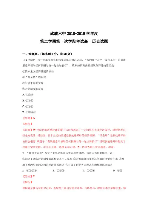 甘肃省武威市第六中学2018-2019学年高一下学期第一次学段考试历史试卷