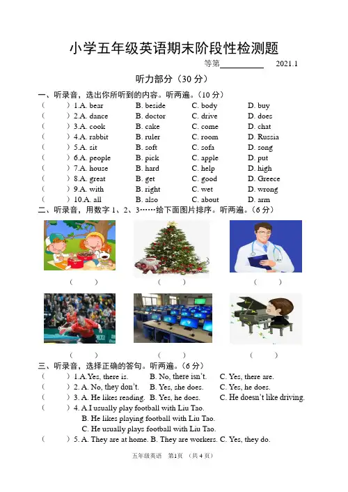 译林版五年级英语上册期末阶段性检测题(江苏宿迁沭阳县2020年真卷)
