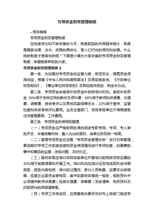 专项资金财务管理制度