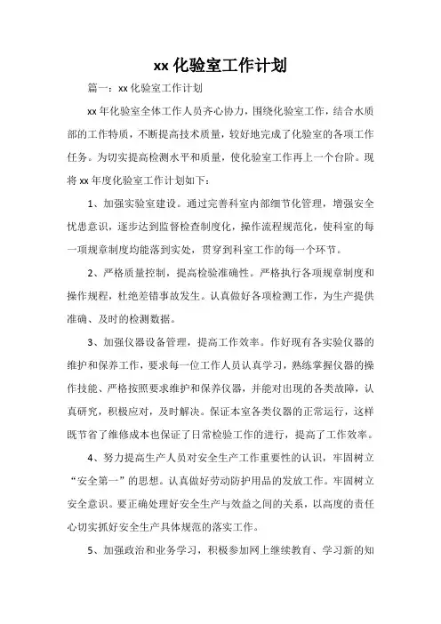 工作计划 工作计划范文 2020化验室工作计划