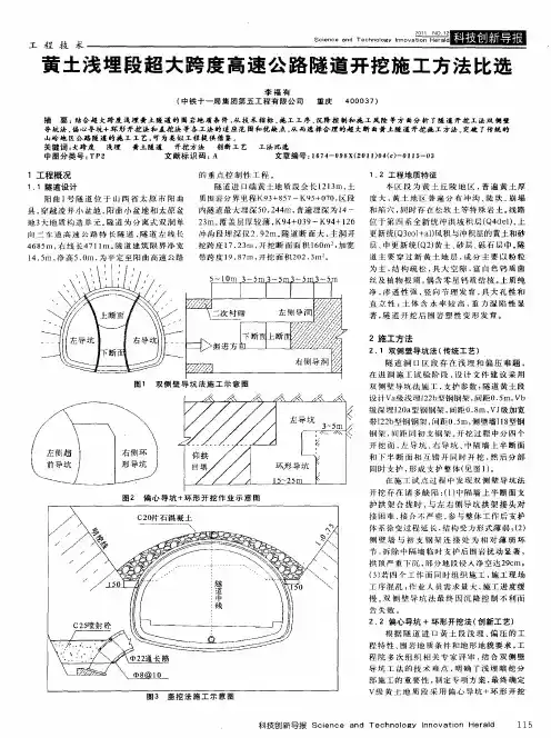 黄土浅埋段超大跨度高速公路隧道开挖施工方法比选