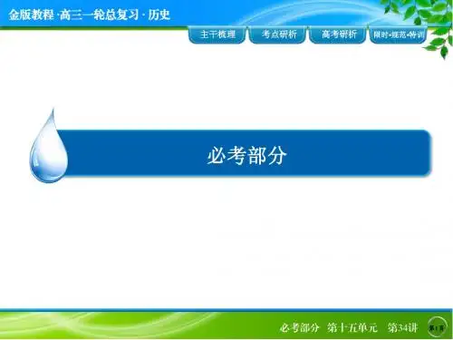 《金版教程》2016届高考历史人教版一轮总复习课件 15-34古代中国的文学和艺术
