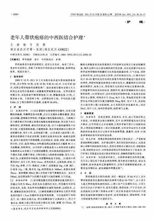 老年人带状疱疹的中西医结合护理