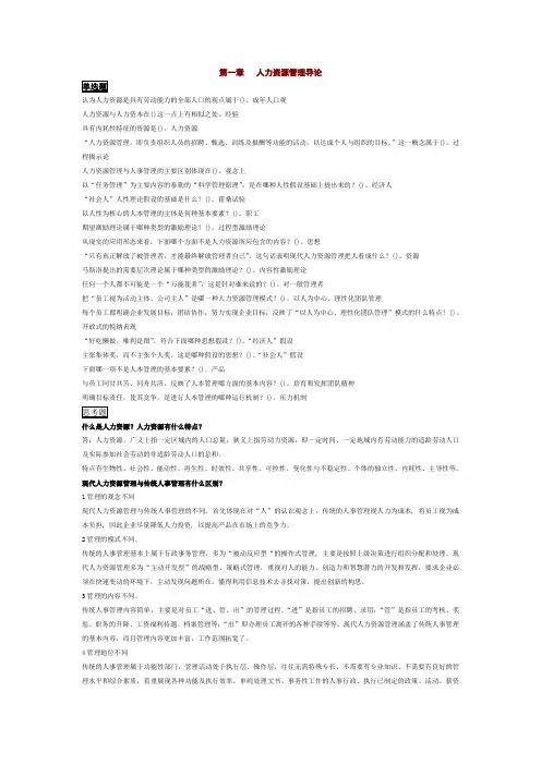 (完整版)电大人力资源管理1-13每章练习题