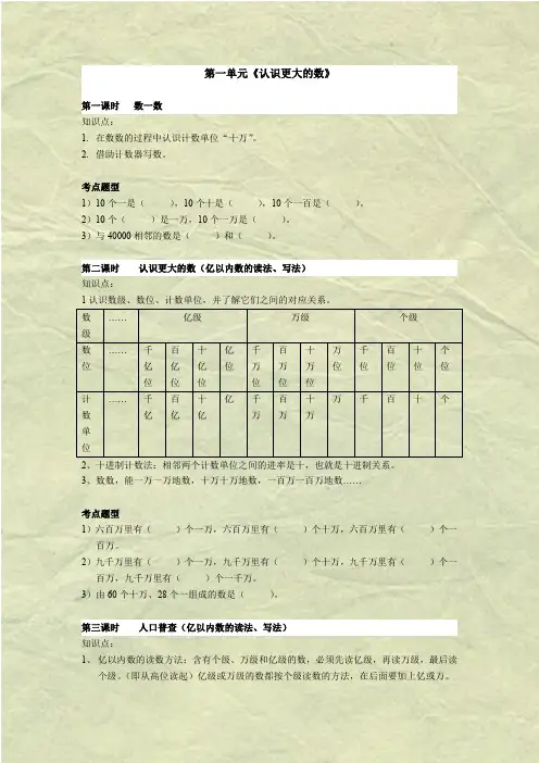 北师大版四年级上册数学知识点总结