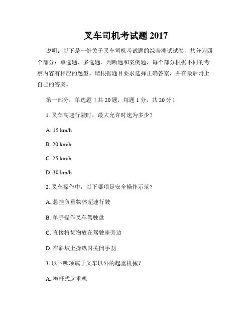 叉车司机考试题2017