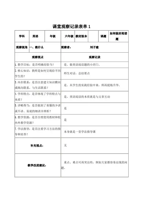 【学员】课堂观察记录表单1