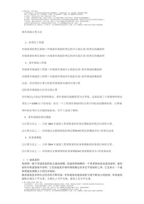 条形基础及建筑面积   算量