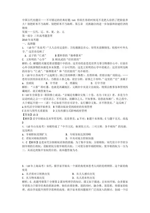 中国古代史题目——不可错过的经典好题