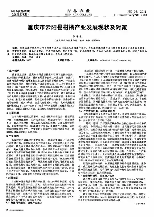 重庆市云阳县柑橘产业发展现状及对策