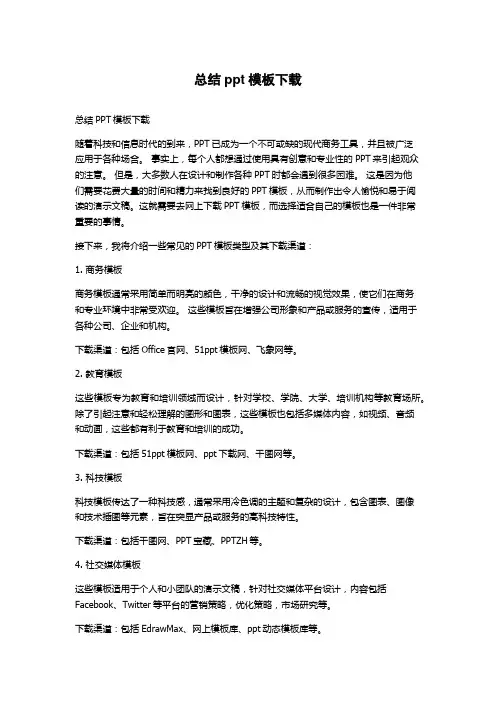 总结ppt模板下载