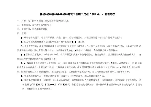 房屋建筑工程停止点