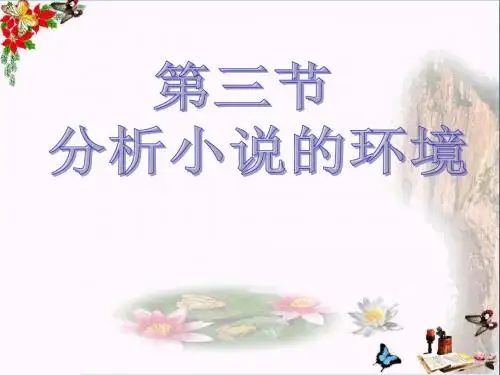高考复习小说阅读ppt(把握小说的情节与结构等4个课件)