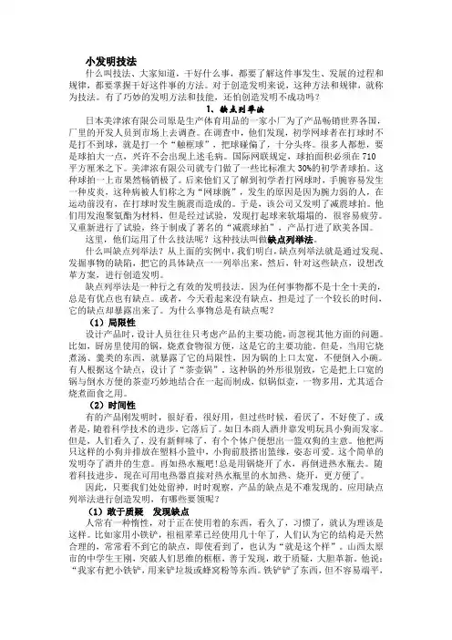 科技创新小发明技法