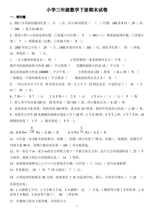 小学三年级数学下册期末试卷2(答案)