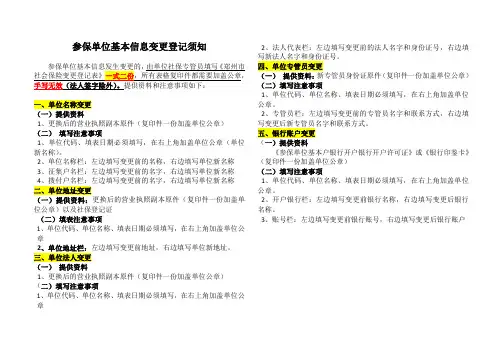 2、郑州市社会保险登记表(变更)参保单位基本信息变更登记须知
