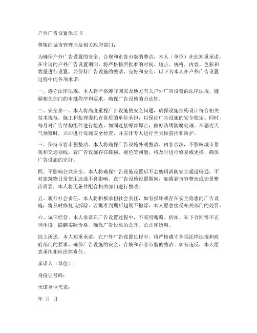 户外广告设置保证书