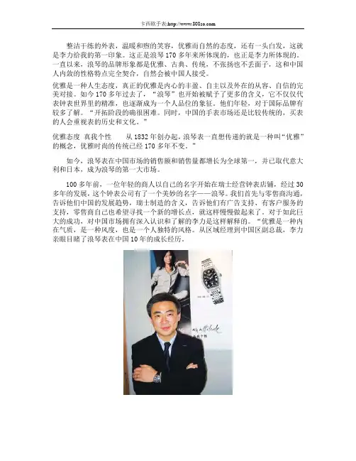 手表品牌：用优雅诠释浪琴