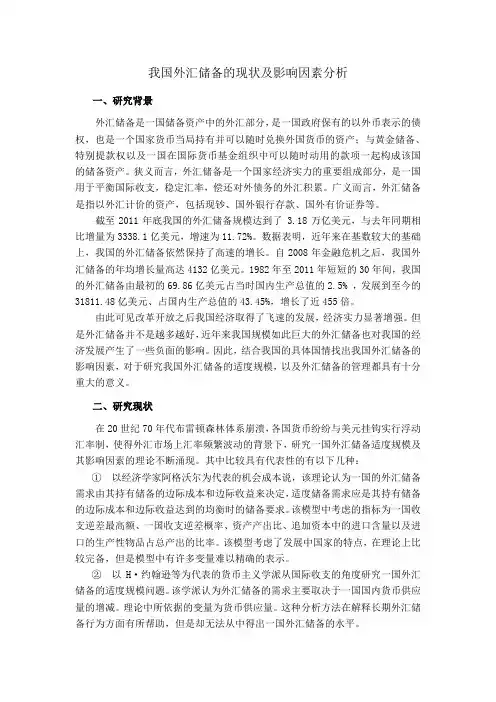 外汇储备增长的原因分析汇总