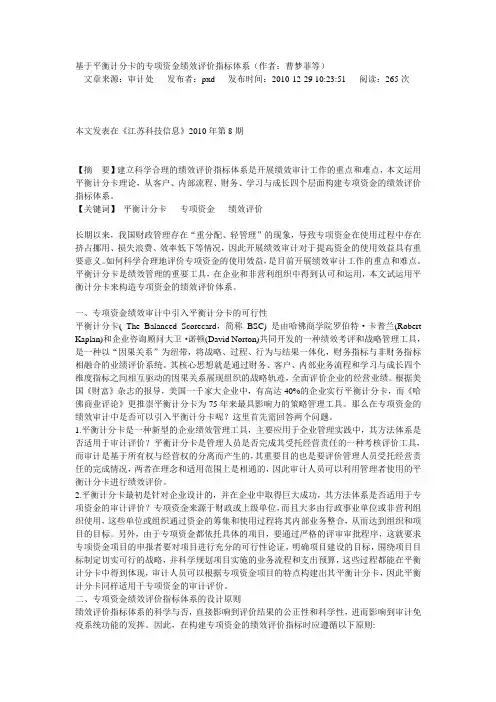 专项资金绩效评价指标体系
