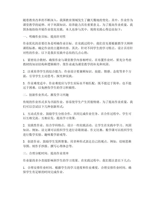作业优化实践心得