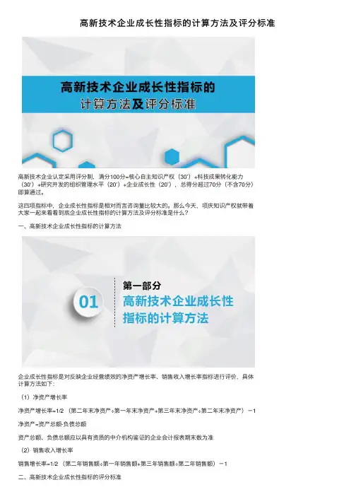 高新技术企业成长性指标的计算方法及评分标准