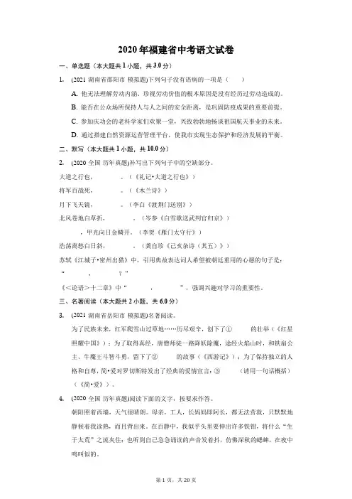 2020年福建省中考语文试卷(附答案详解)